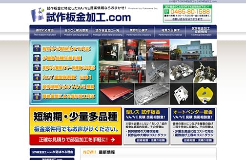 試作板金加工.com