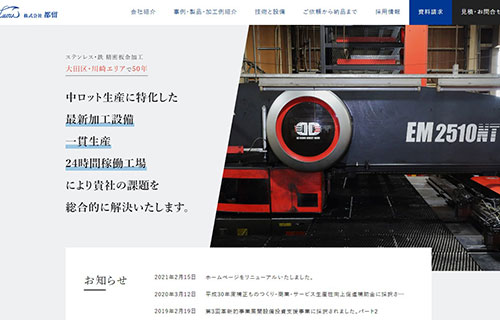 株式会社都留公式HPのキャプチャ