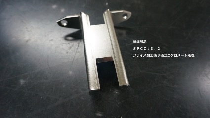 高橋製作所の加工事例3