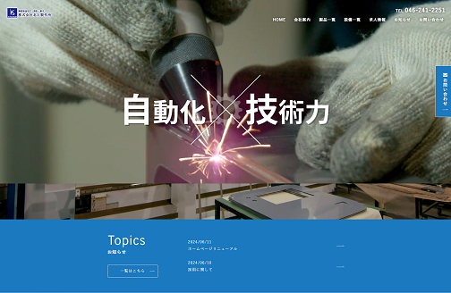 北上製作所公式HPのキャプチャ